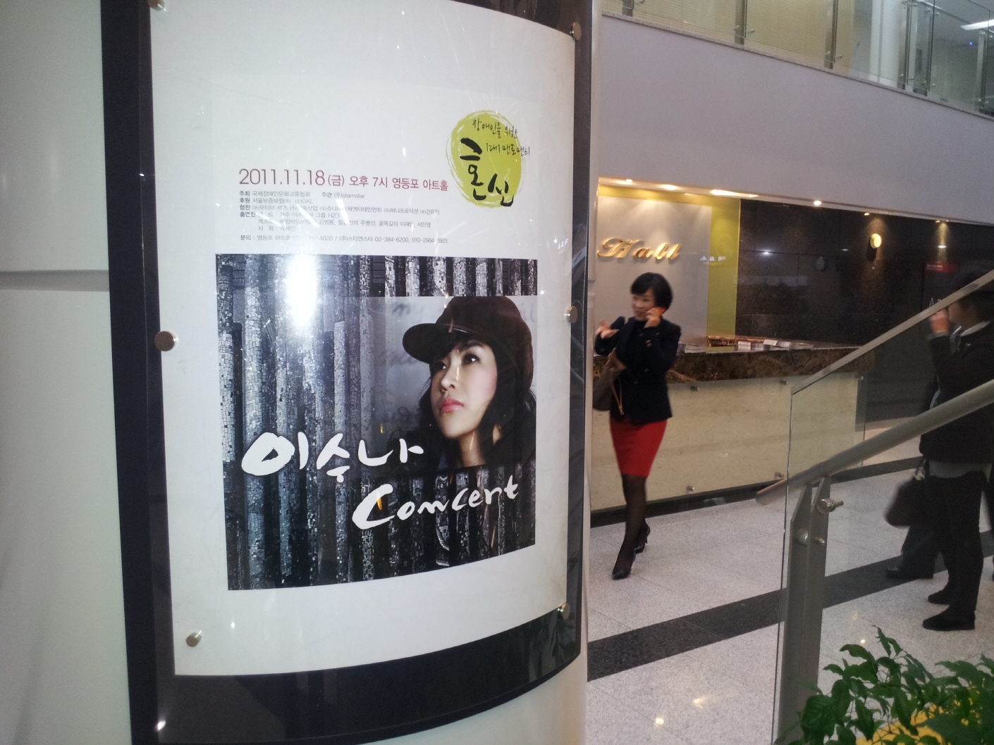 문화공연관람 ( 이수나 콘서트 